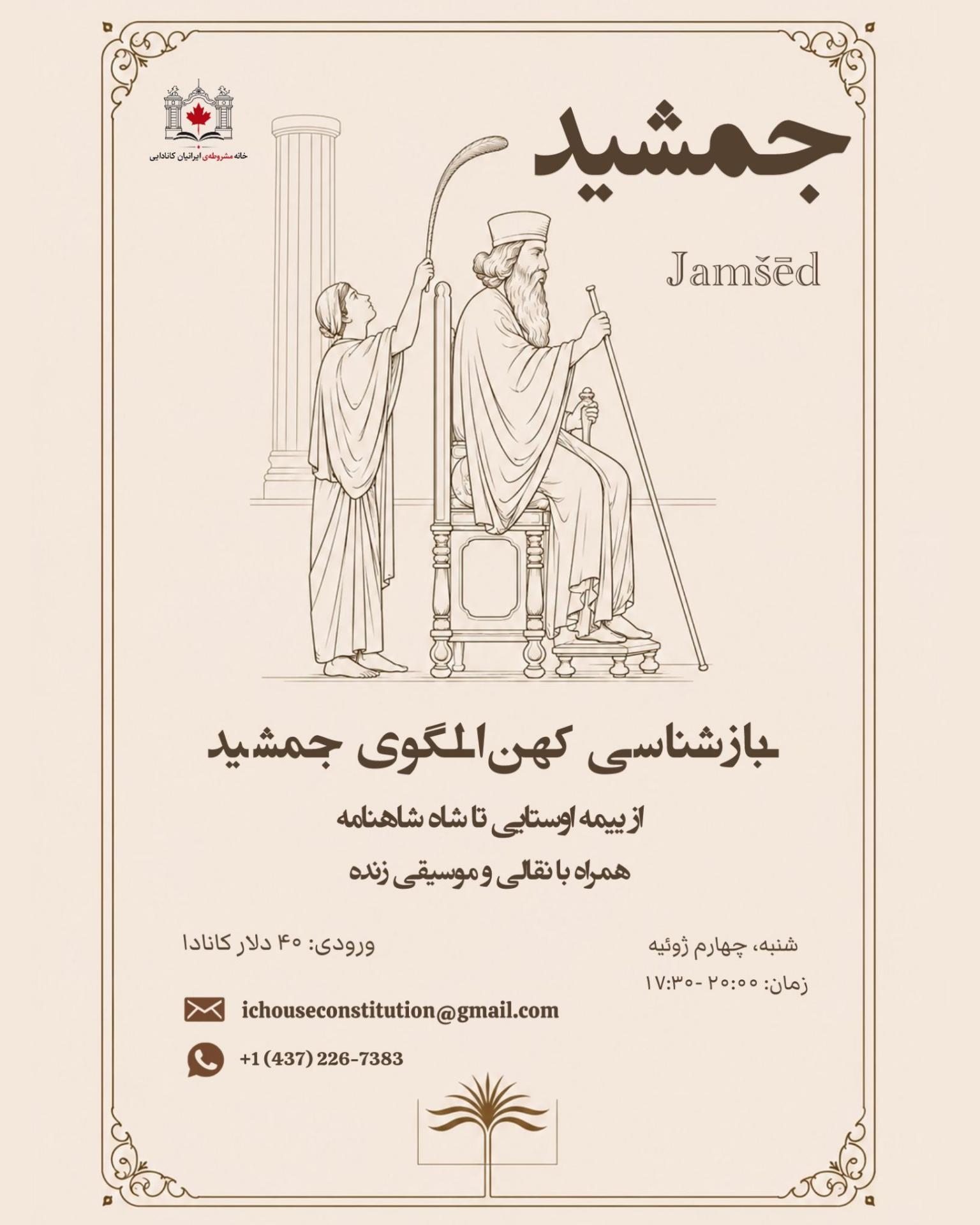 Jamshid