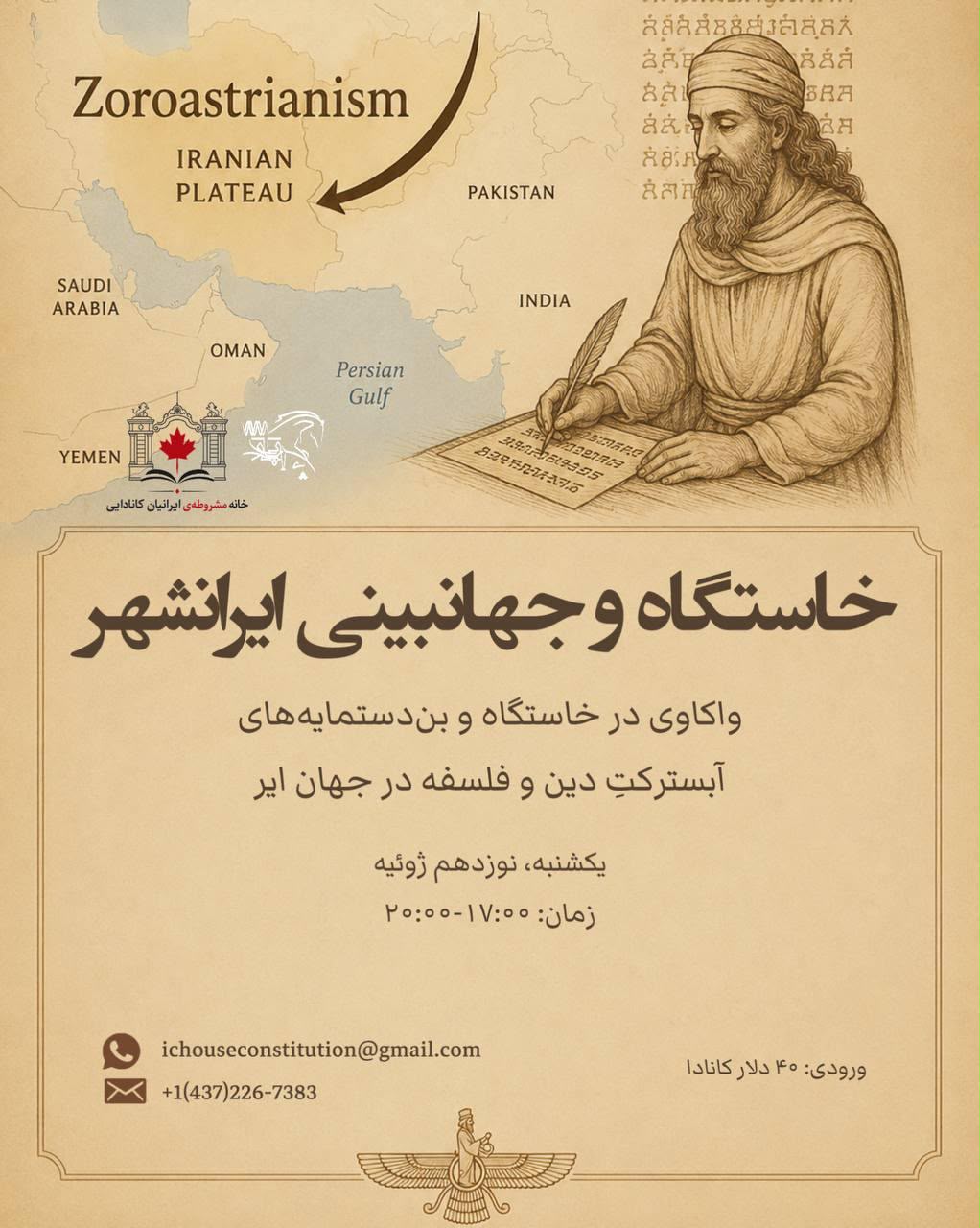 Zoroastrianism (Iranian Plateau)